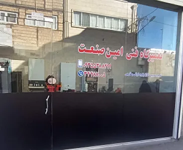 تعمیرگاه پکیج دیواری امین صنعت