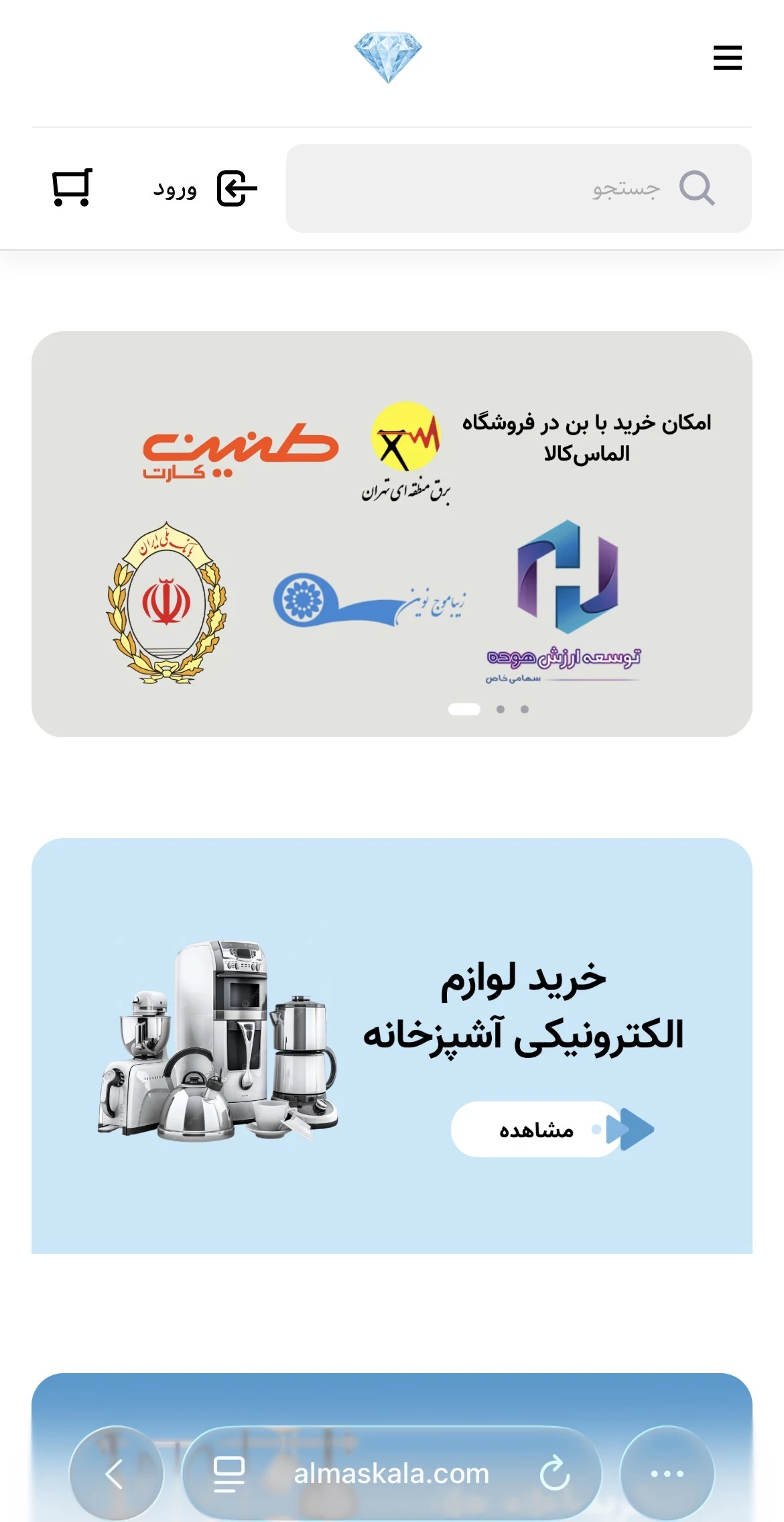 فروشگاه لوازم خانگی الماس - لوازم آشپزخانه در تهران