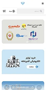 فروشگاه لوازم خانگی الماس