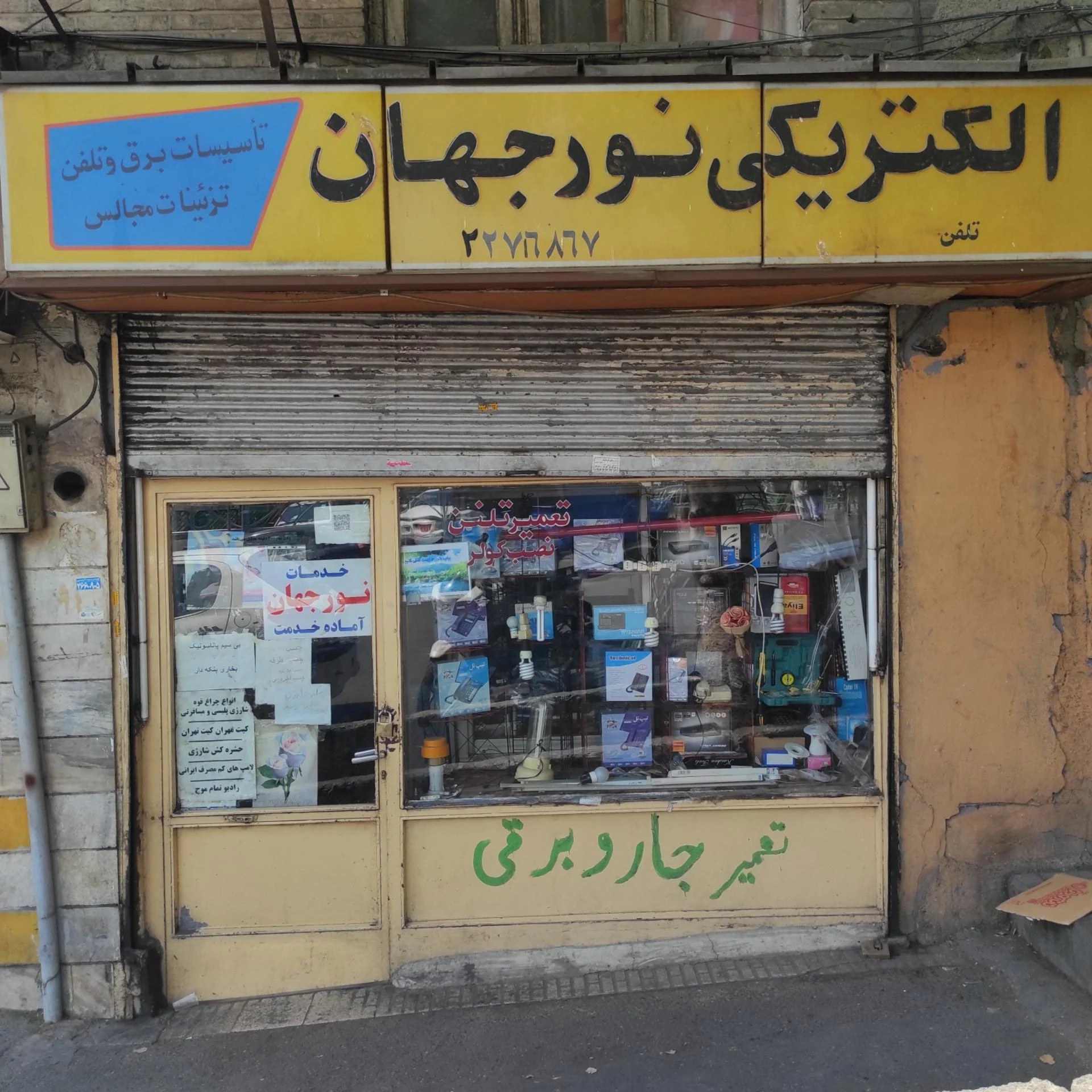 الکتریکی نور بخش