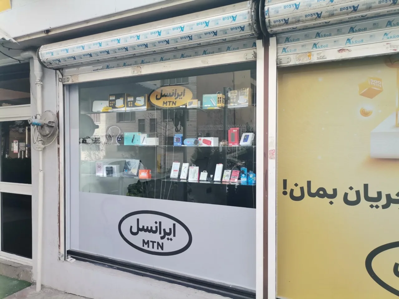 مرکز خدمات ایرانسل 11027 - تصویر 2