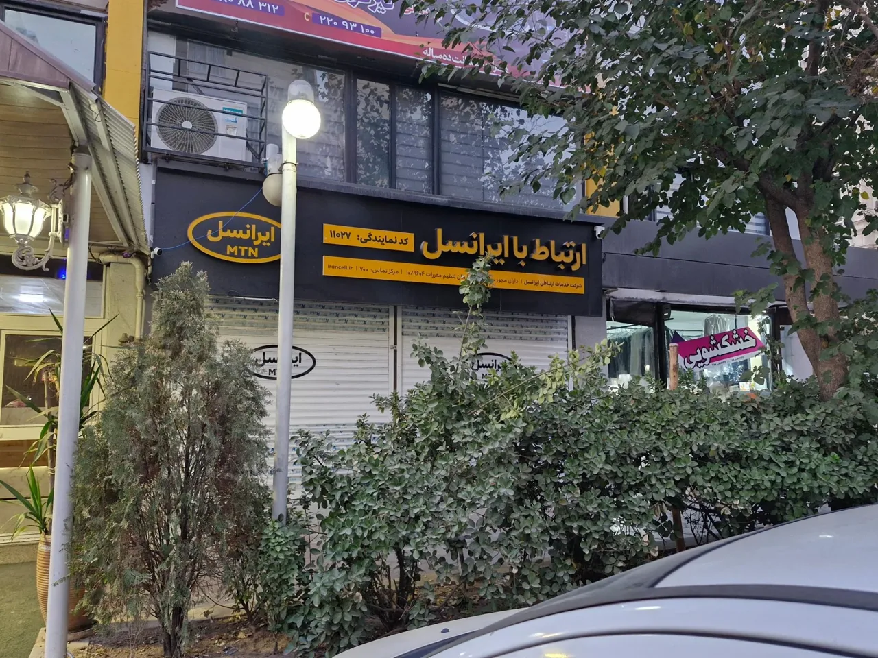 مرکز خدمات ایرانسل 11027 - تصویر 3