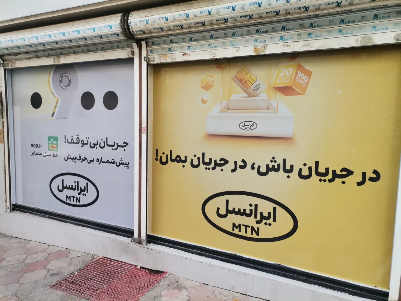 مرکز خدمات ایرانسل 11027 - تصویر 4