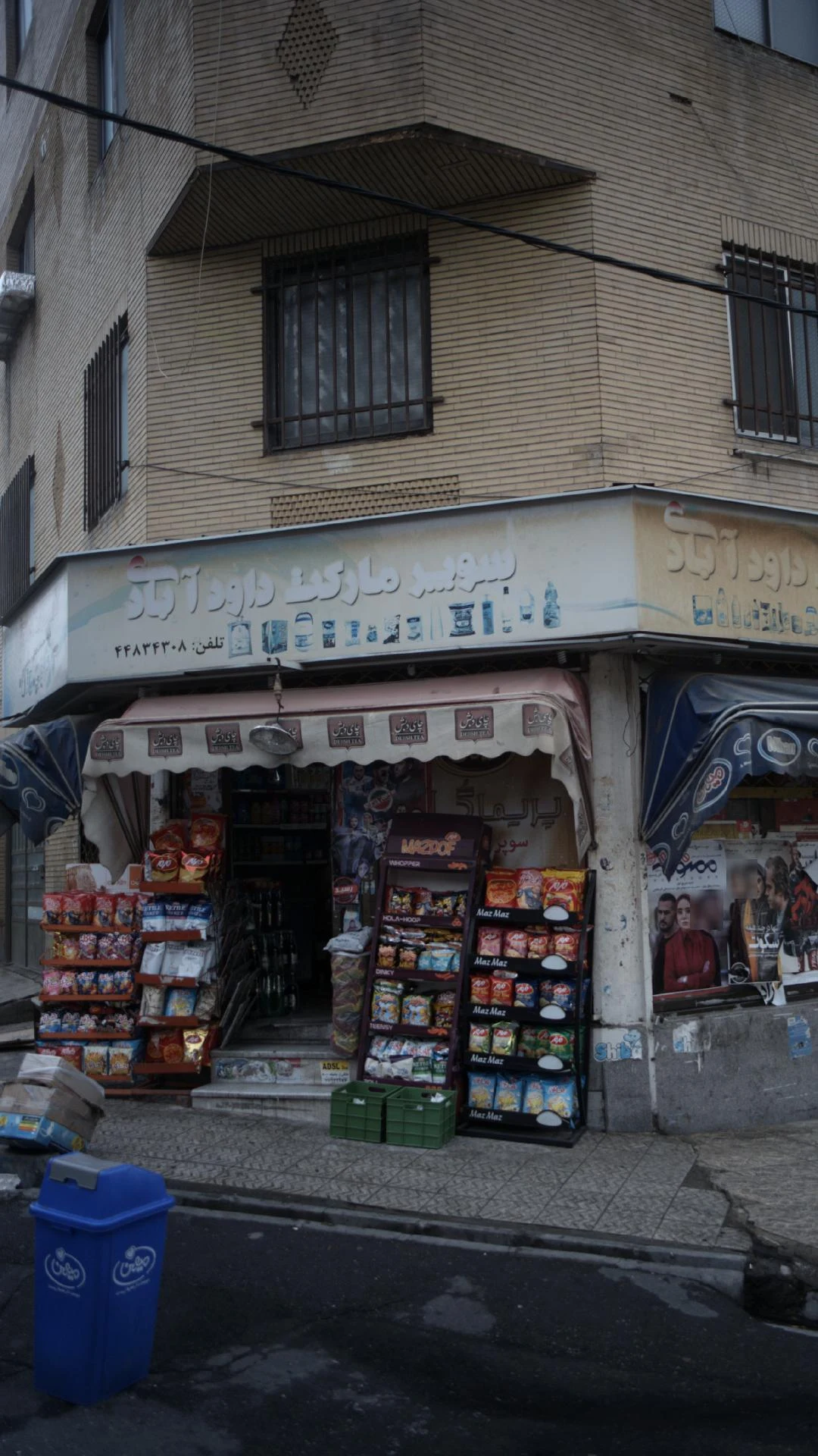 سوپرمارکت داود آبادی - سوپرمارکت در تهران - تصویر 2