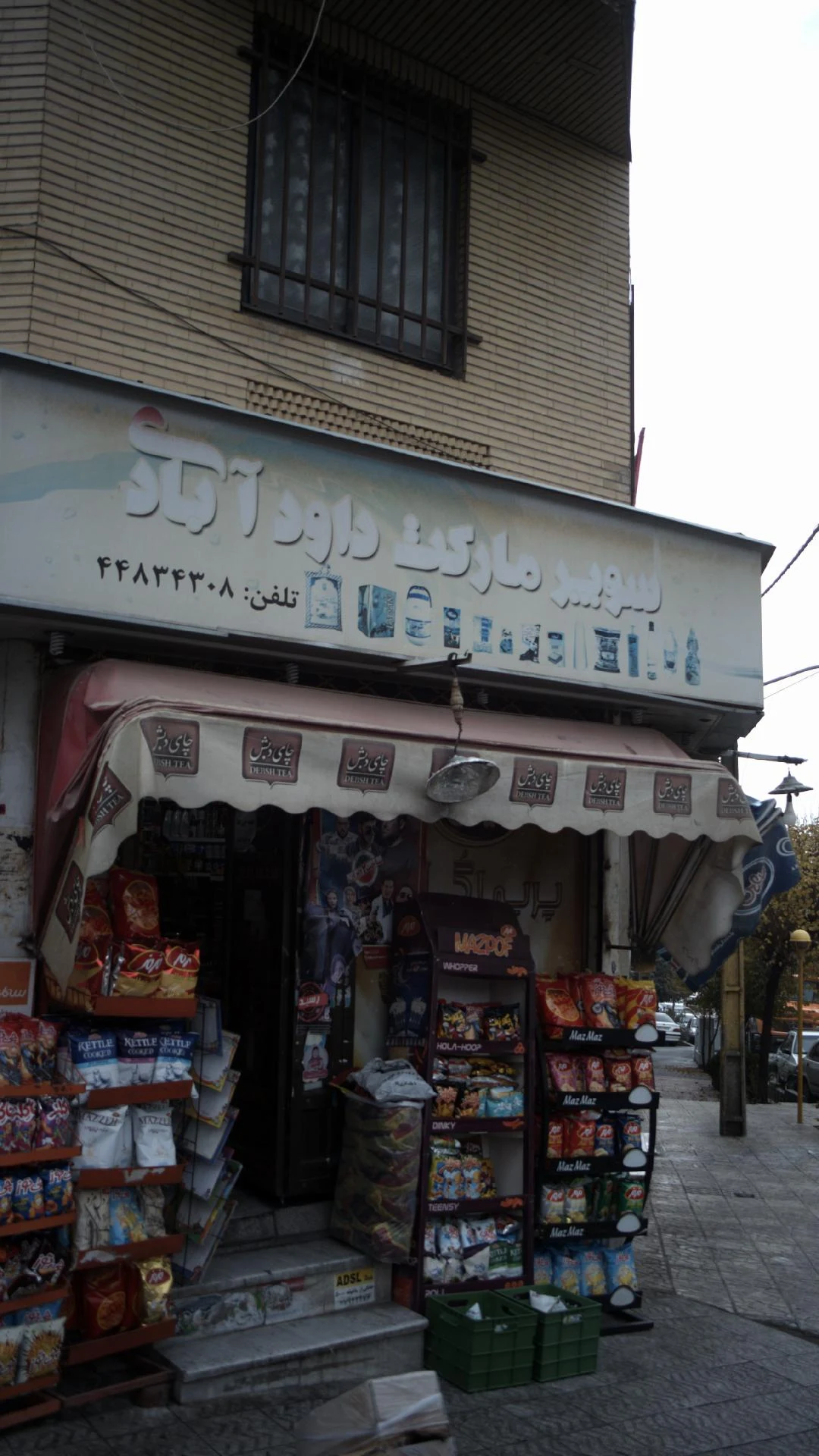 سوپرمارکت داود آبادی - سوپرمارکت در تهران - تصویر 3