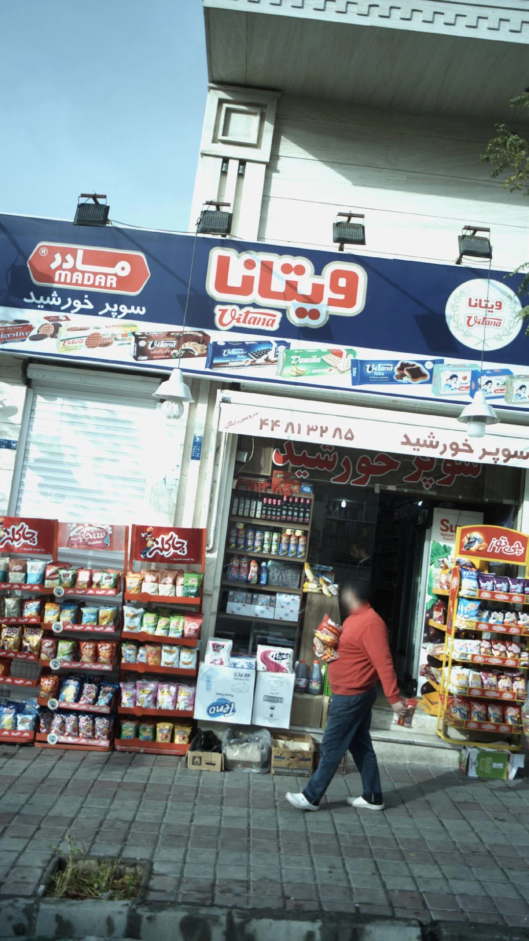 سوپرمارکت داود آبادی - سوپرمارکت در تهران - تصویر 4