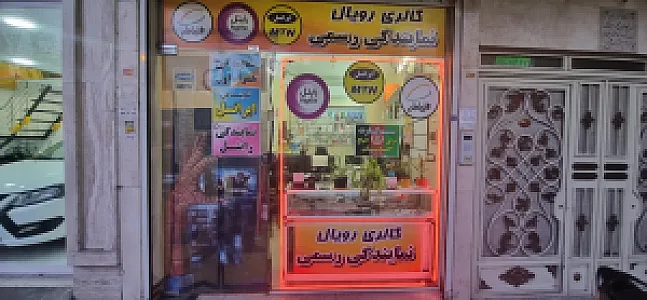 نمایندگی همراه اول ایرانسل رایتل و شاتل