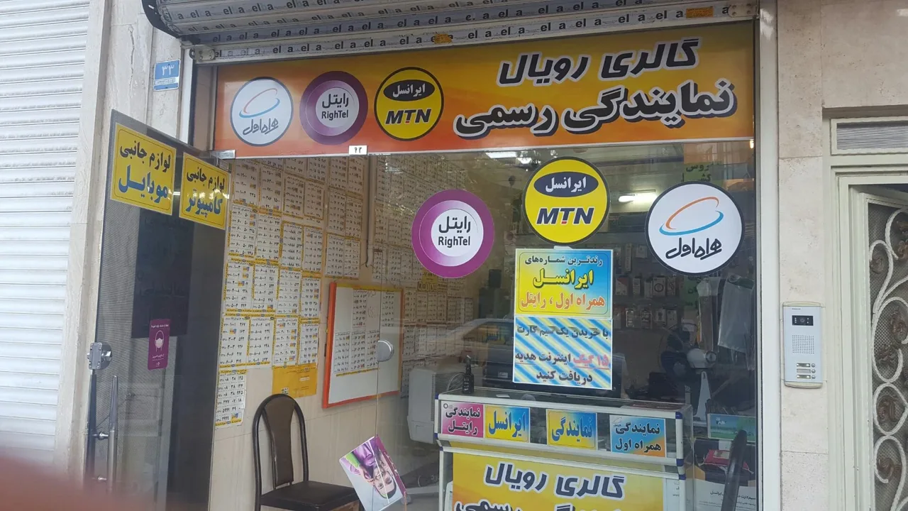 نمایندگی همراه اول ایرانسل رایتل و شاتل - تصویر 2