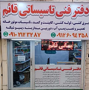 دفتر فنی تاسیساتی قائم
