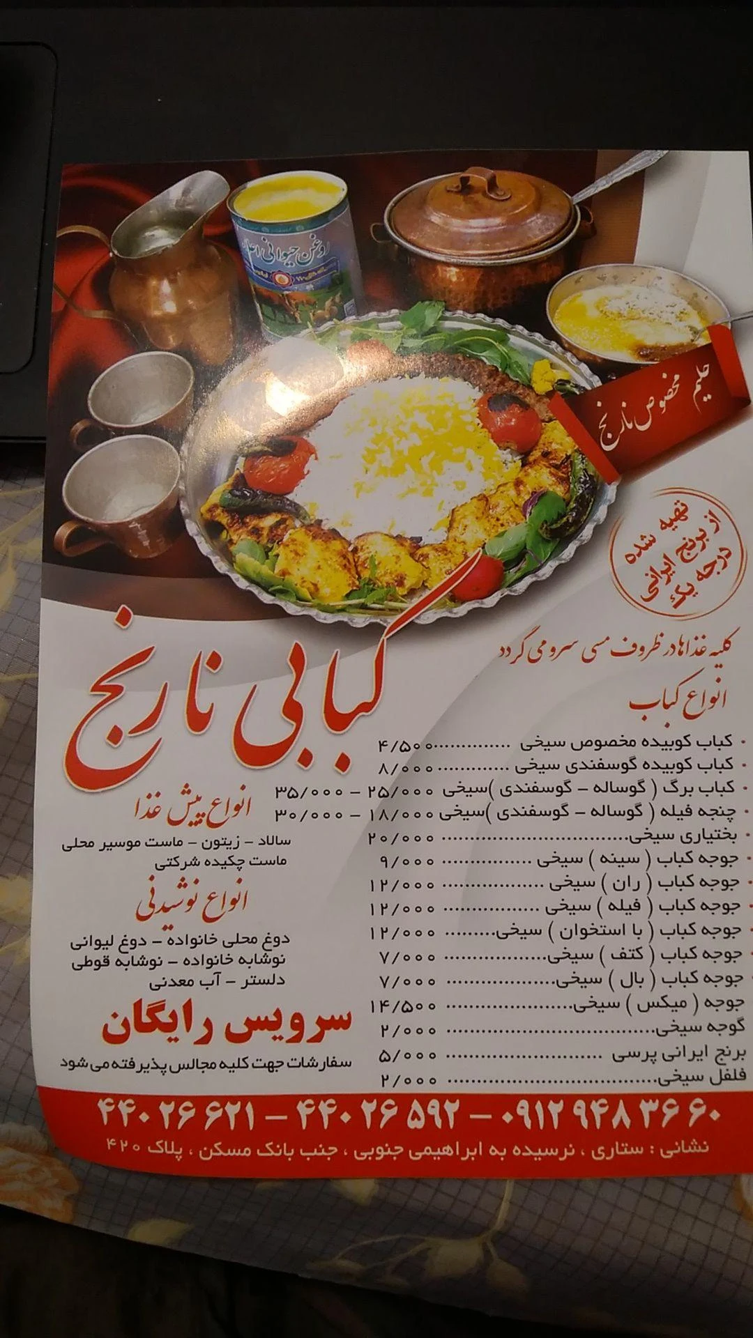 رستوران کباب نارنج - تصویر 2