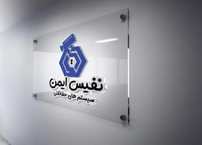 سیستم های حفاظتی نفیس ایمن