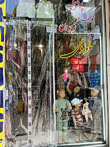 فروشگاه لباس کودک و نوجوان ملودی