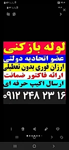 لوله بازکنی شبانه روزی الوند