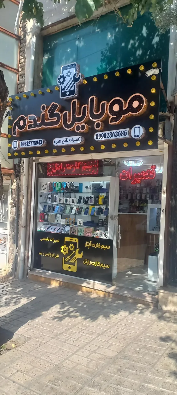 نمایندگی ایرانسل - تصویر 2