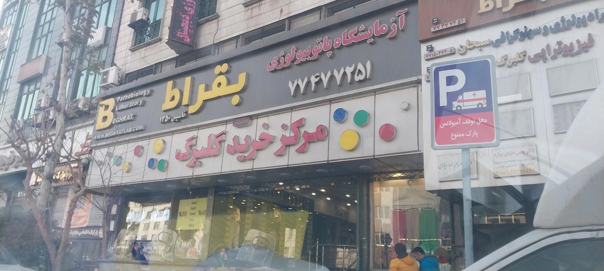 آزمایشگاه امین