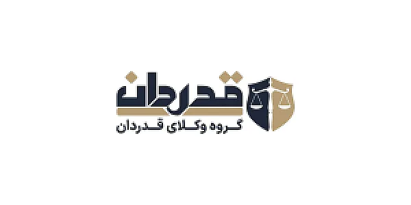 گروه وکلای قدردان