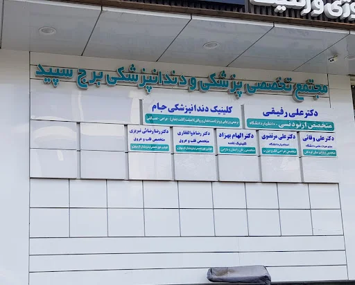 دکتر رضا زلفگری