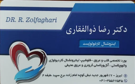 دکتر رضا زلفگری