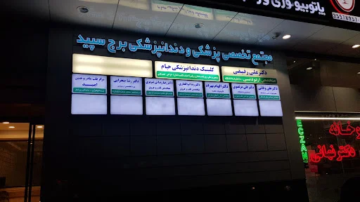 دکتر رضا زلفگری