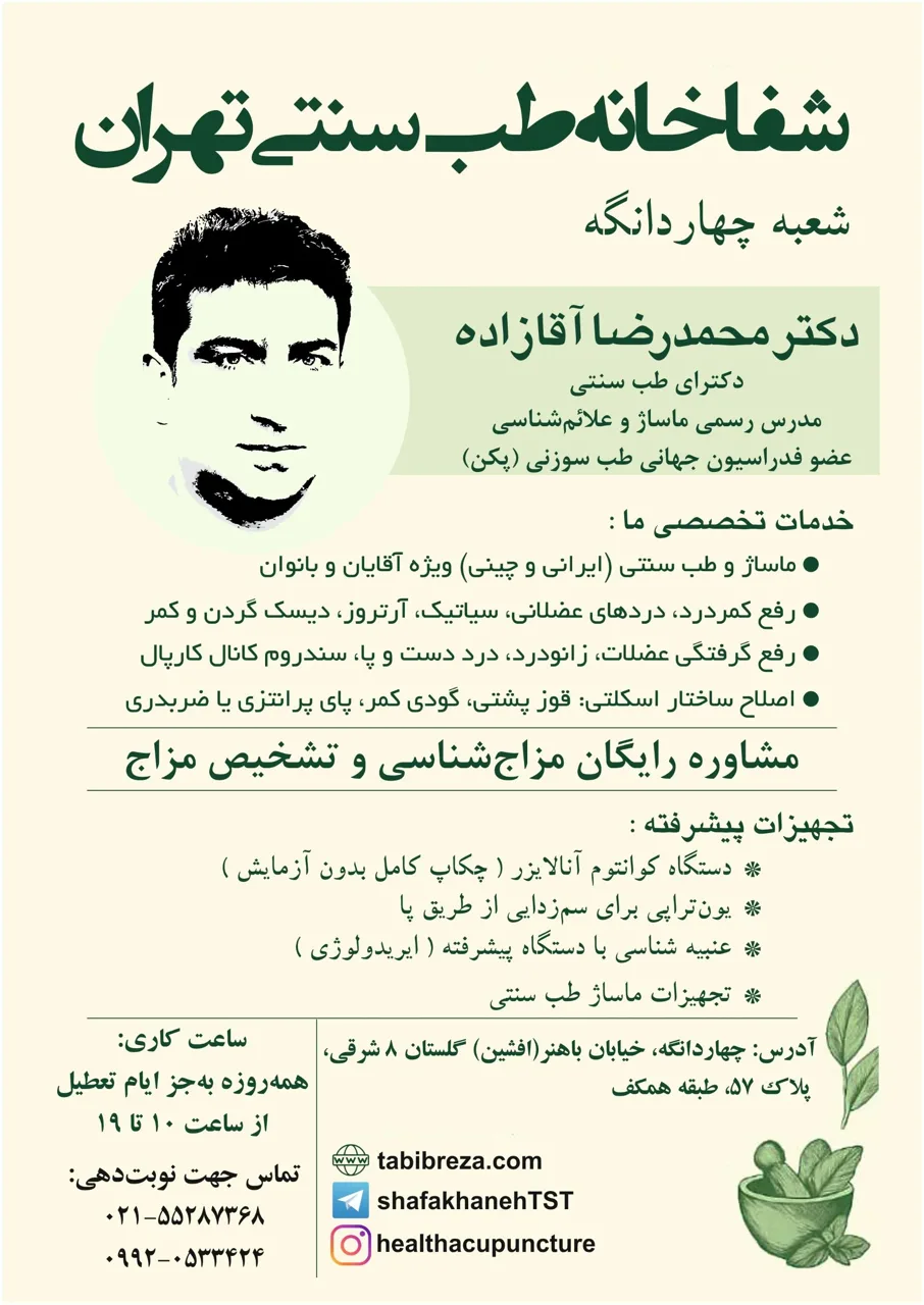 شفاخانه طب سنتی تهران - طب سنتی و عطاری در تهران - تصویر 5