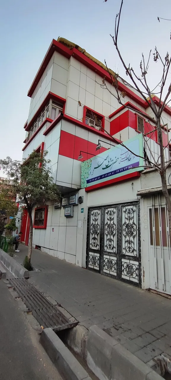 سلامتکده طب سنتی حضرت ولیعصر - تصویر 2