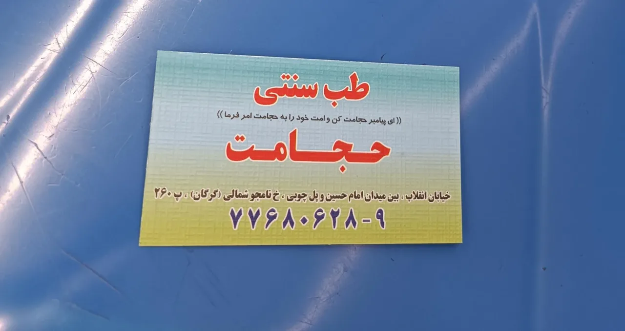 سلامت کده طب سنتی سلامت - تصویر 2