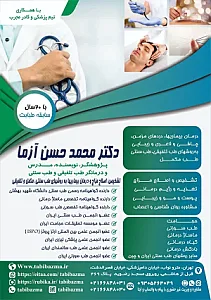 مرکز طب سنتی دکتر آزما
