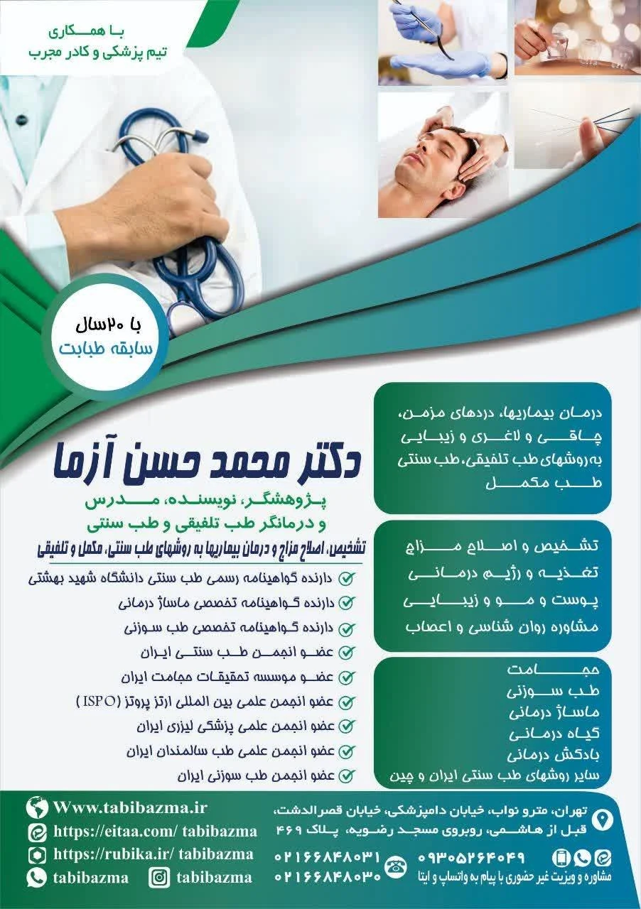 مرکز طب سنتی دکتر آزما