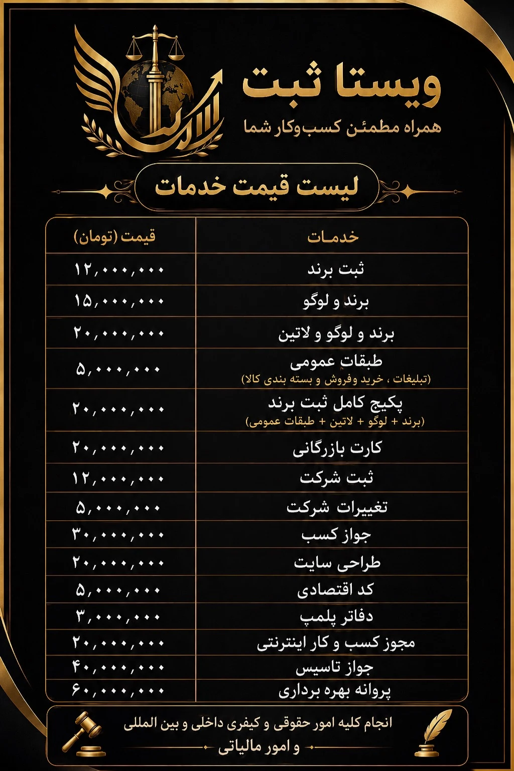 موسسه ثبتی و حقوقی ویستا - دفتر وکالت در تهران - تصویر 2