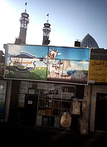لبنیات محلی سبلان