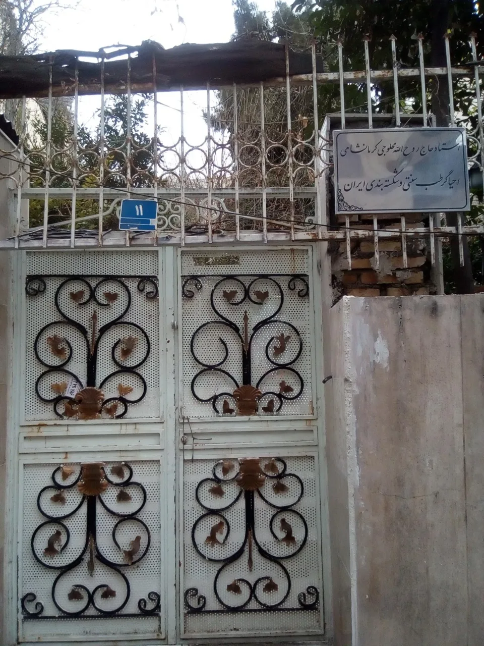 مرکز ماساژ استاد کرمانشاهی