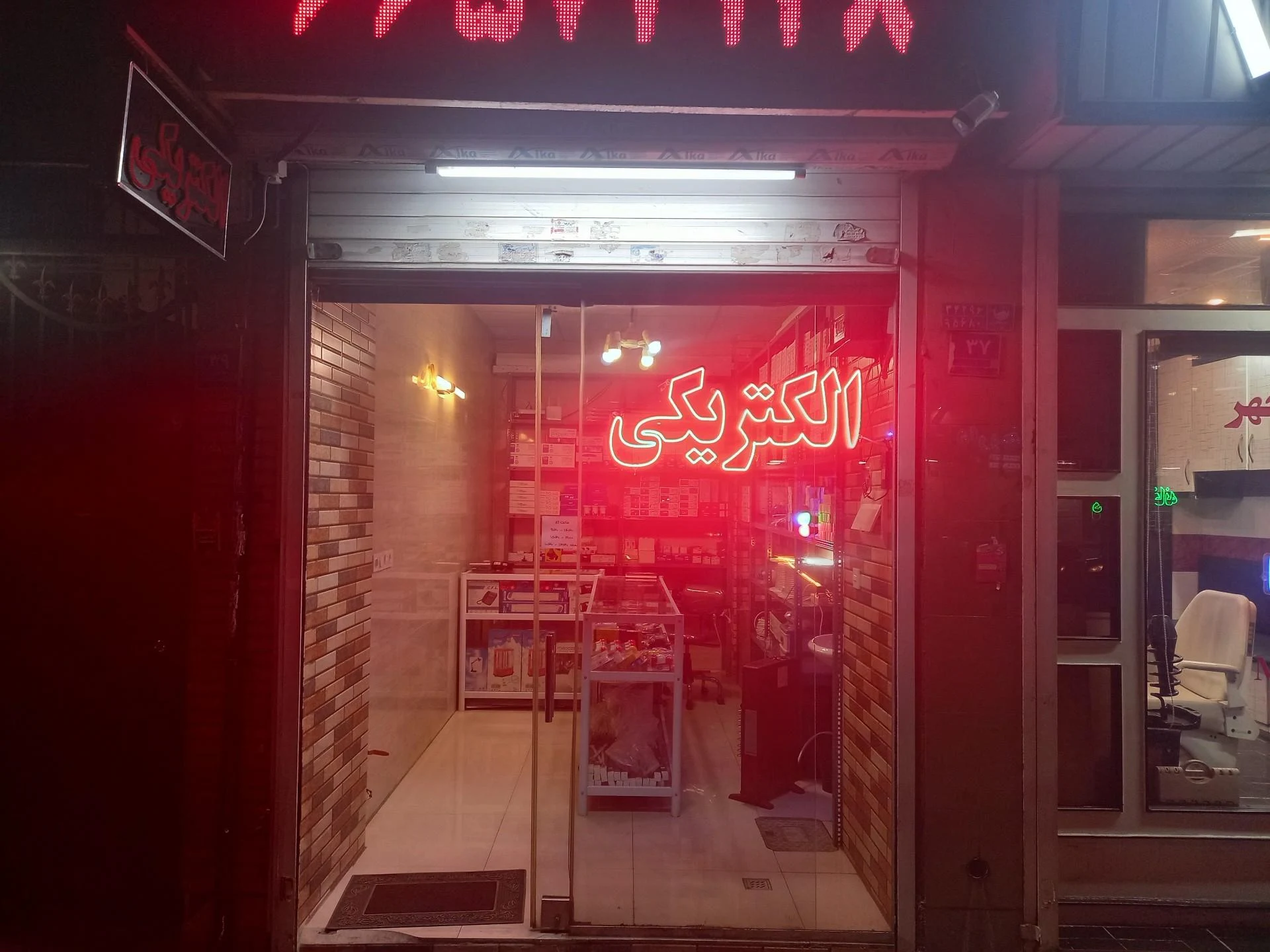 الکتریکی کاروان - لوازم برقی و الکتریکی در تهران - تصویر 2