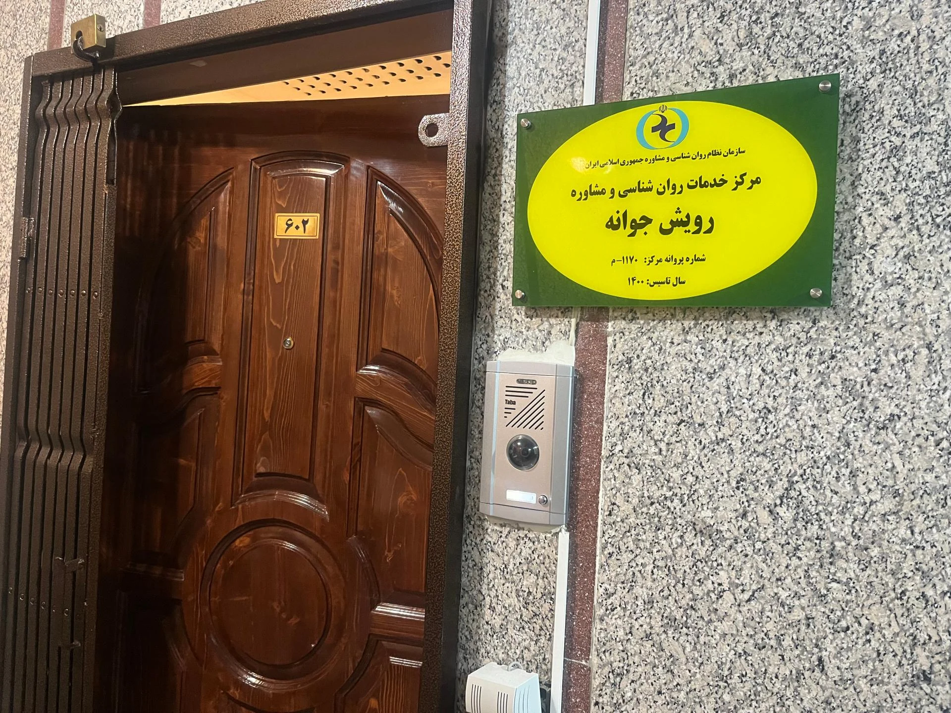مرکز مشاوره راه بهتر - روانپزشک در تهران