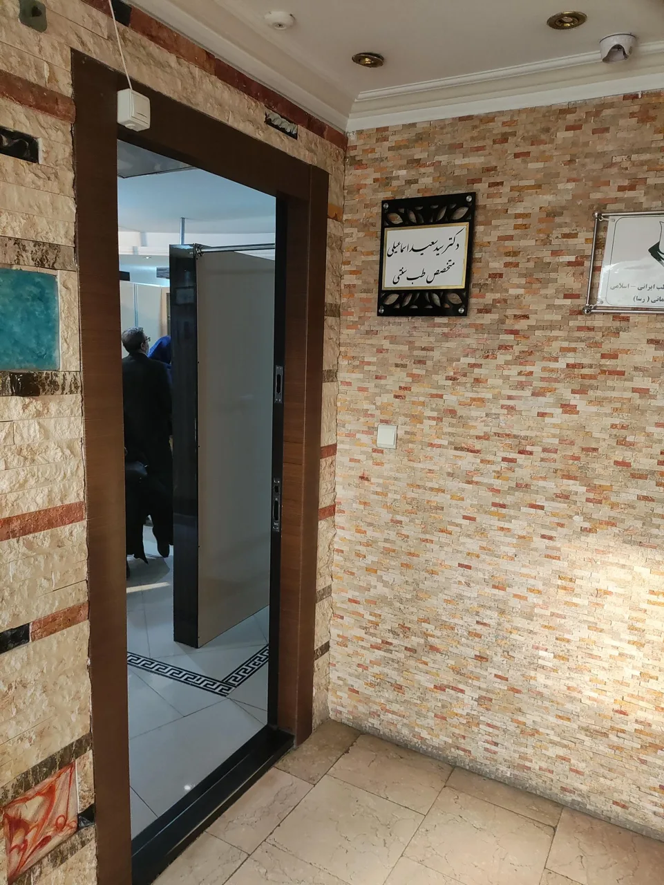 دکتر سید سعید اسماعیلی - تصویر 2