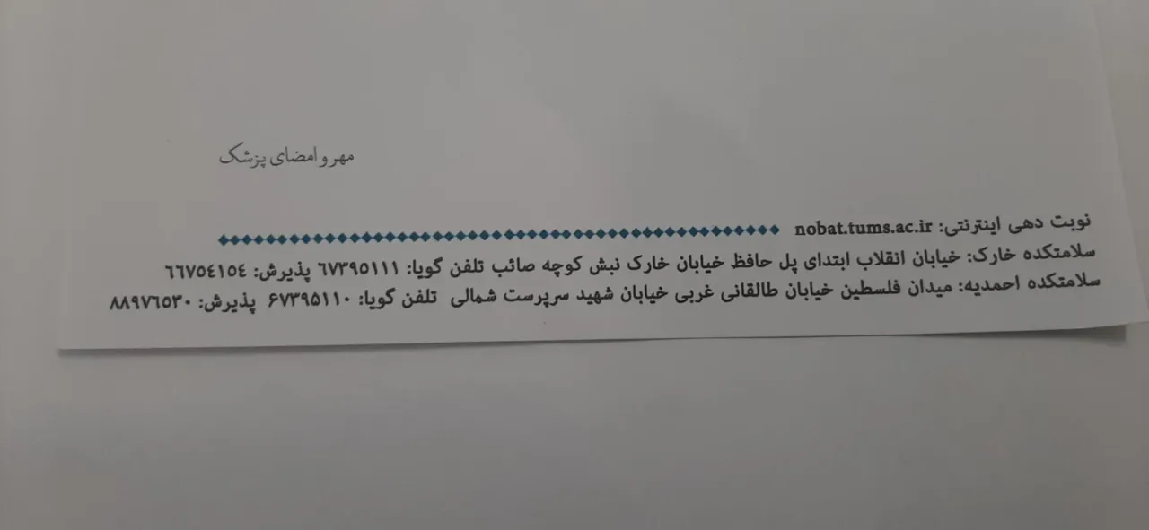 سلامتکده احمدیه (دانشکده طب ایرانی دانشگاه علوم پزشکی تهران) - تصویر 3