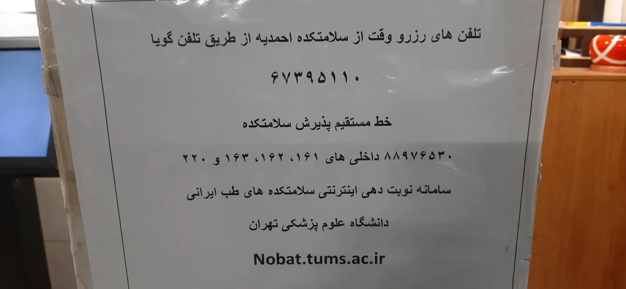 سلامتکده احمدیه (دانشکده طب ایرانی دانشگاه علوم پزشکی تهران) - تصویر 4