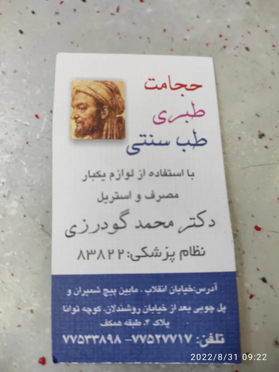 حجامت طبری - تصویر 3