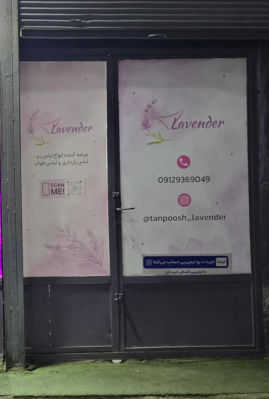 فروشگاه تن پوش لوندر - تصویر 3