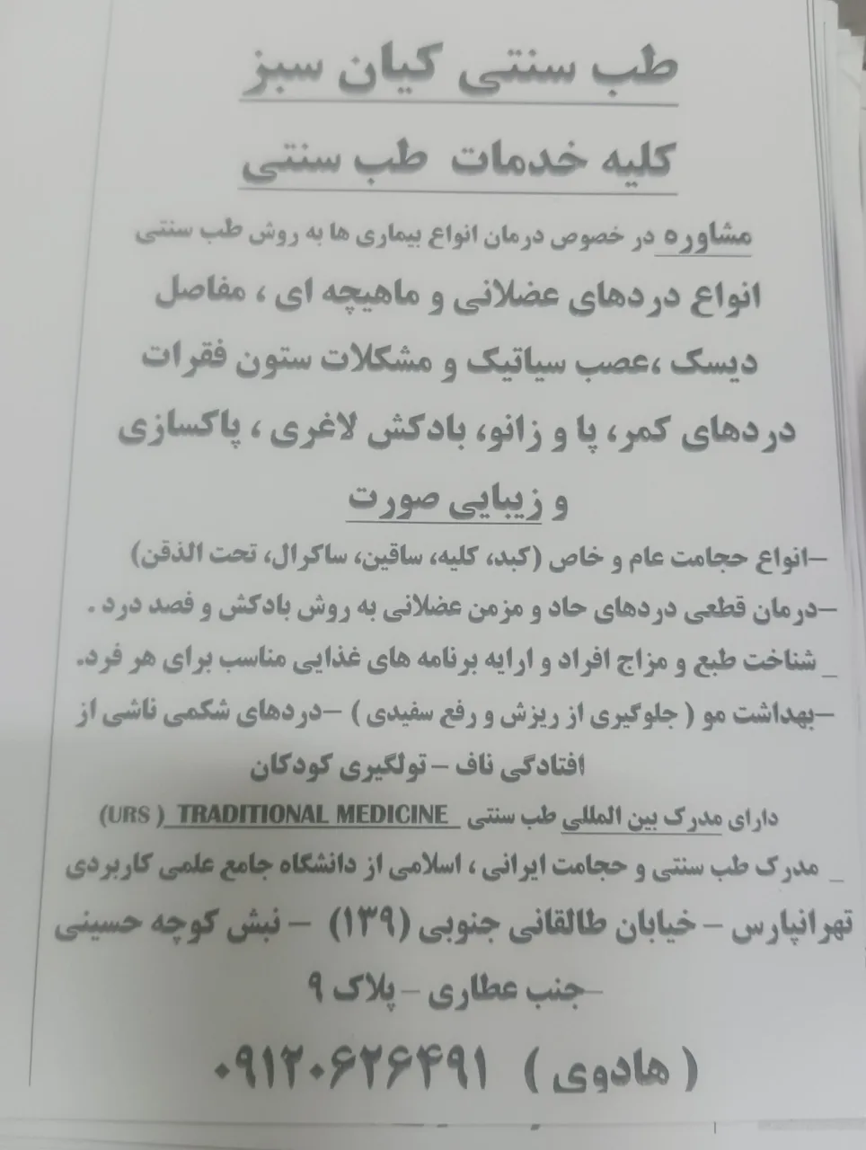 طب سنتی کیان سبز - تصویر 2
