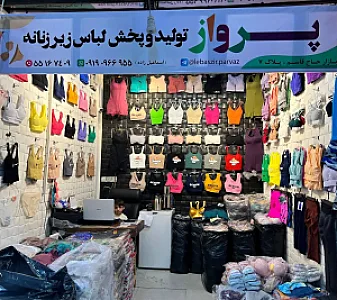لباس زیر پرواز