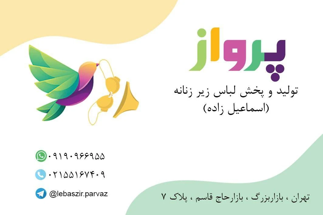 لباس زیر پرواز - تصویر 2