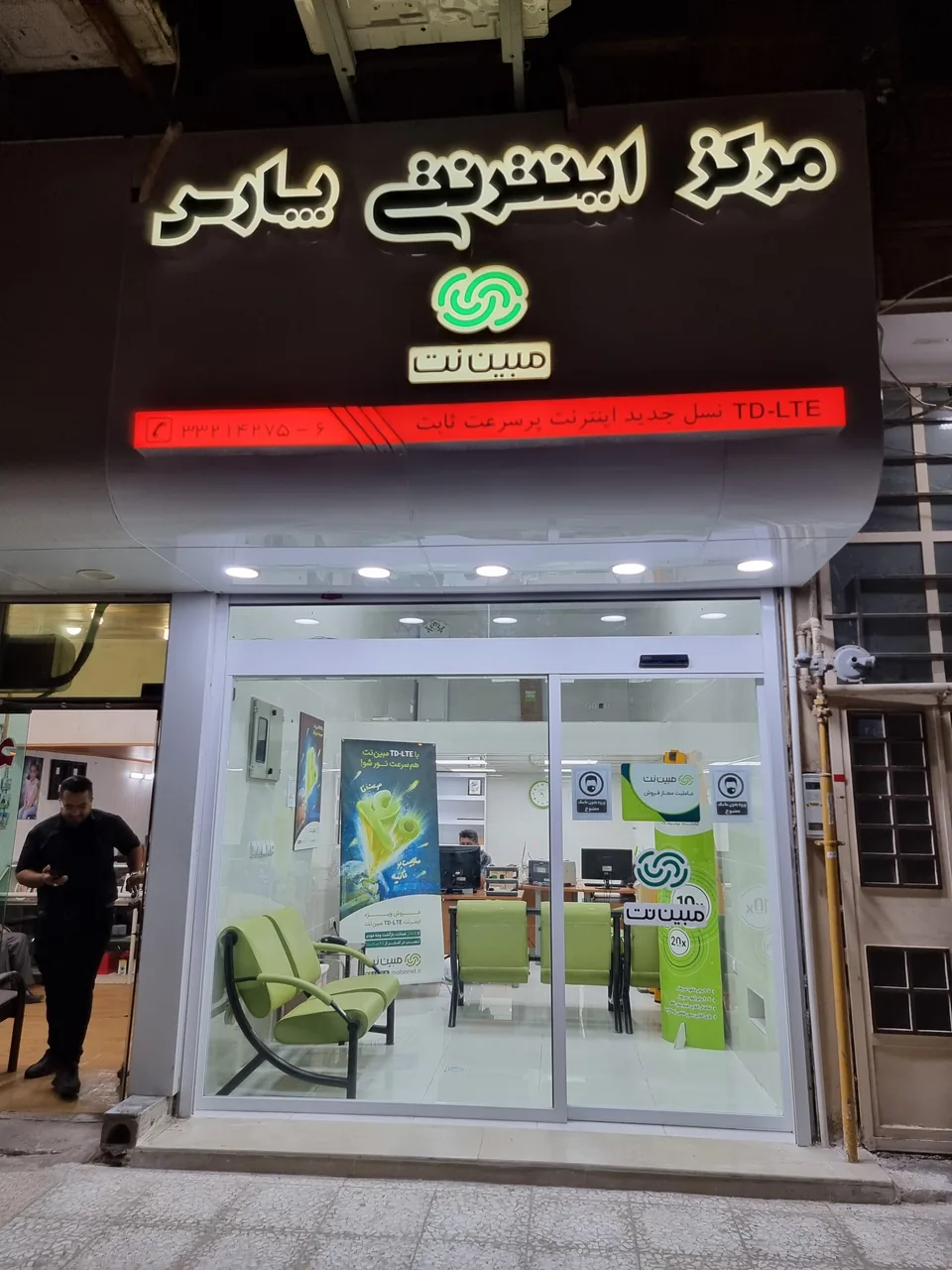 فروشگاه مرکز اینترنتی پارس ( نمایندگی مبین نت ) - تصویر 3