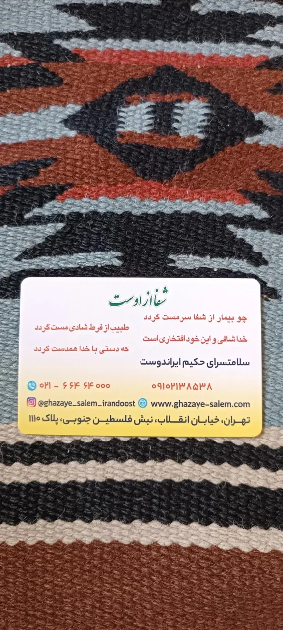 سلامتکده حکیم ایراندوست - تصویر 3