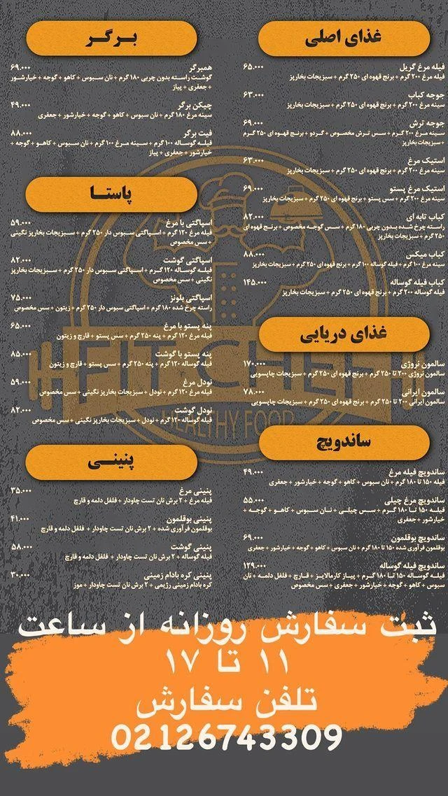 غذای رژیمی فیت شف