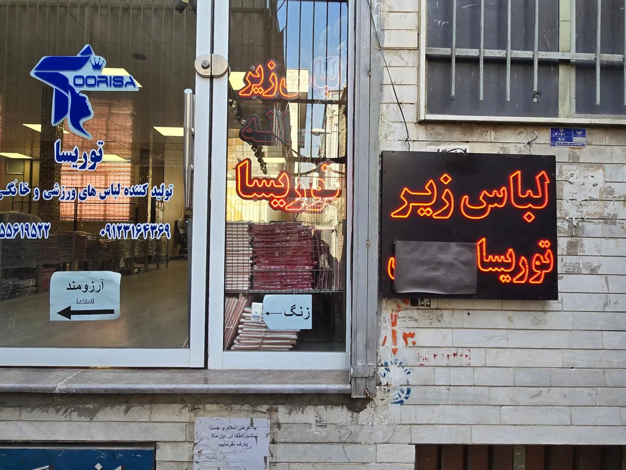 لباس زیر زنانه توریسا