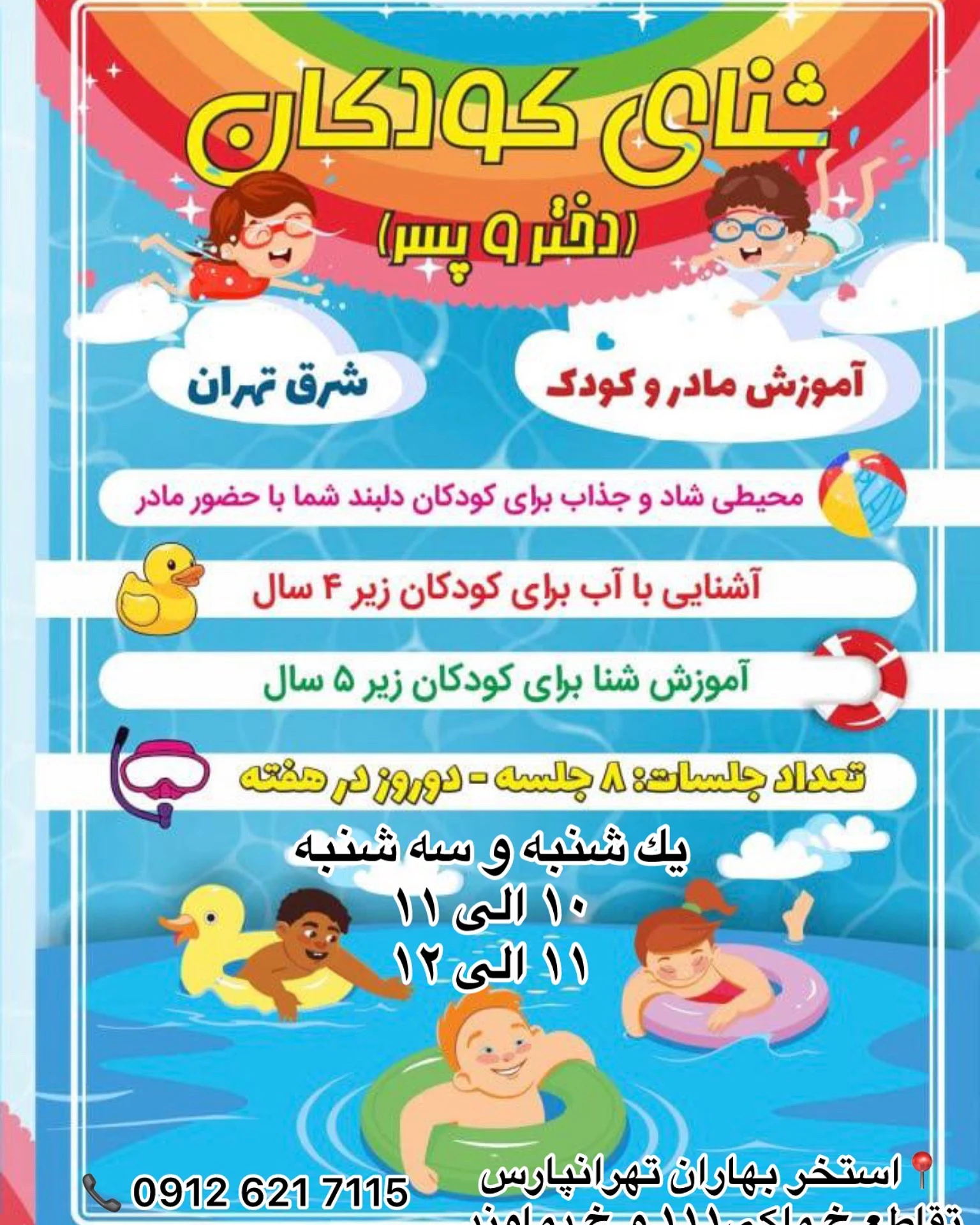 استخر بهاران