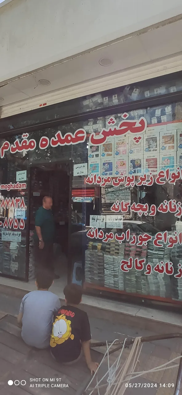 پخش عمده لباس زیر مقدم - تصویر 2