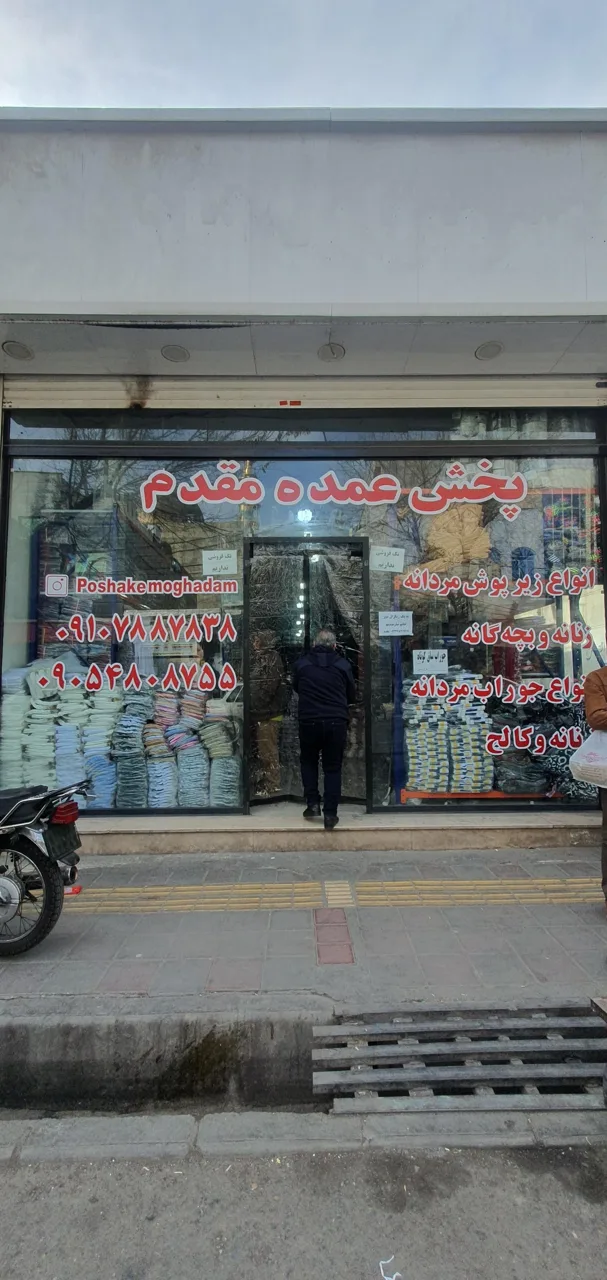 پخش عمده لباس زیر مقدم - تصویر 3