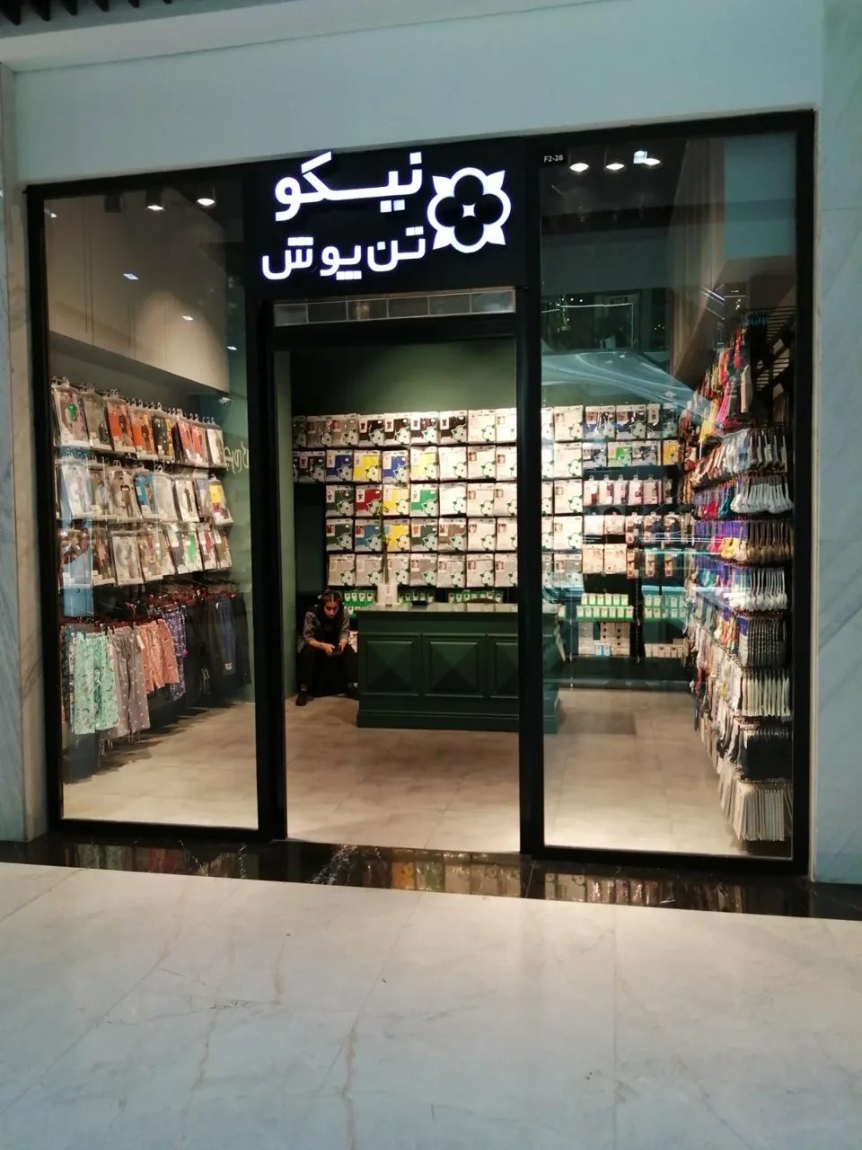 نیکو تن پوش