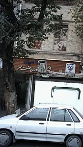شرکت نوآوران صنعت مهر